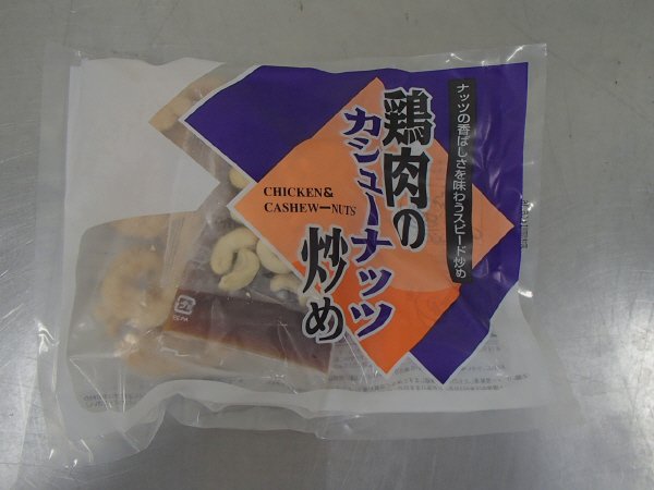 鶏肉のカシューナッツ炒め