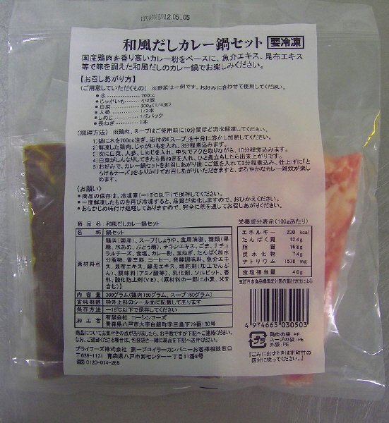 和風だしカレー鍋セット