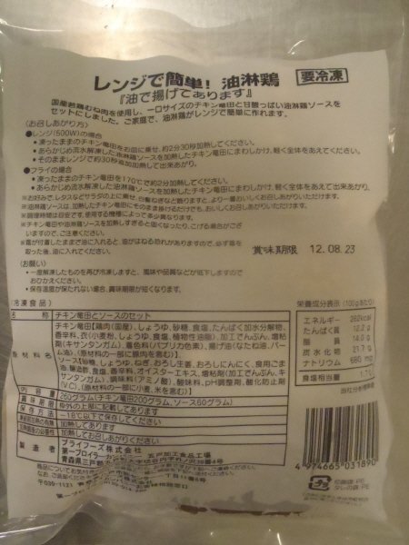 レンジで簡単！油淋鶏