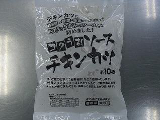 コクうま！ソースチキンカツ