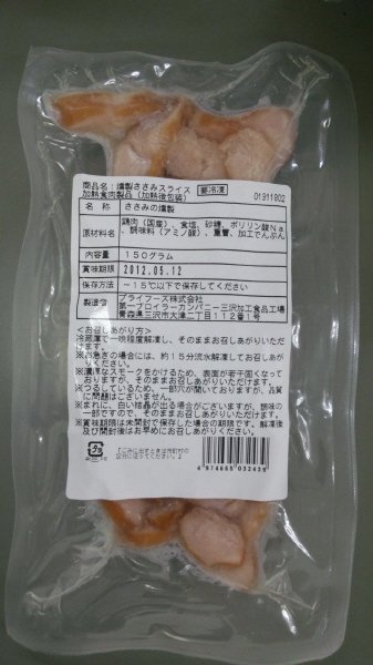 燻製ささみスライス