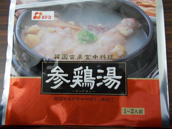 まごころ参鶏湯