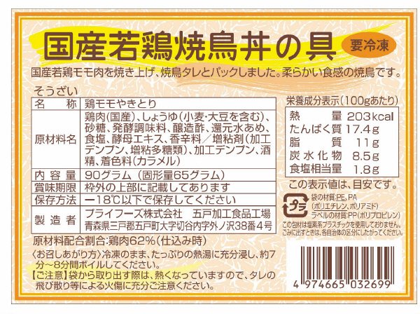 国産若鶏焼鳥丼の具