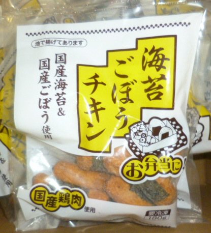 海苔ごぼうチキン