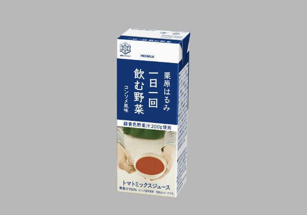 栗原はるみ一日一回飲む野菜コンソメ風味