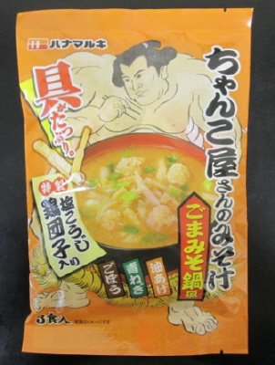 ちゃんこ屋さんのみそ汁ごまみそ鍋風３食