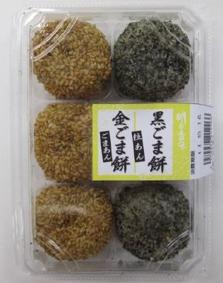 金ごま餅（ごまあん）・黒ごま餅(粒あん）