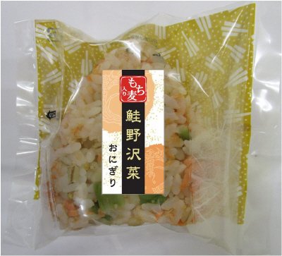 もち麦入り鮭野沢菜おにぎり【修正分】