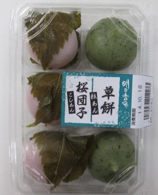 桜団子（こしあん）・草餅(粒あん）