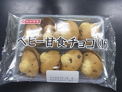 ベビー甘食チョコ（１６）