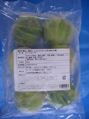 国産ロールキャベツ（ドーム型）