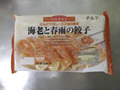 海老と春雨の餃子