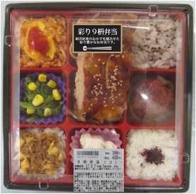 ９枡弁当