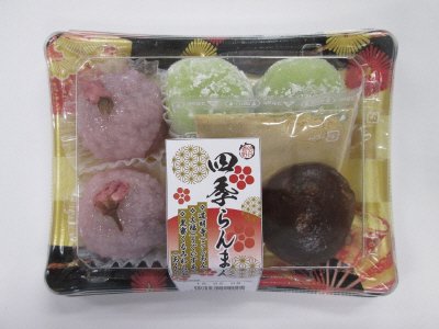 四季らんまん