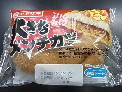 大きなメンチカツドーナツ