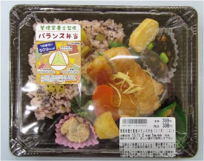 管理栄養士監修バランス弁当（11月）