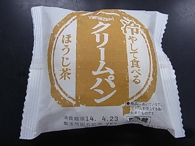 冷やして食べるほうじ茶クリームパン