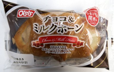チョコ＆ミルクホーン