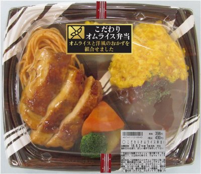 こだわりオムライス弁当