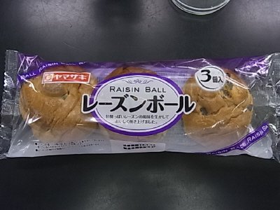 レーズンボール（３）