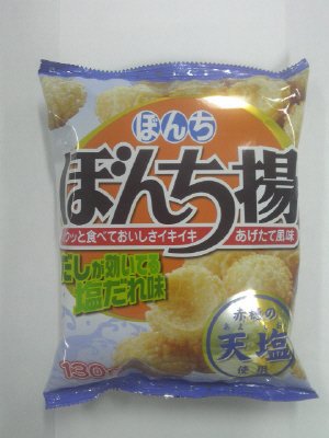 １３０ｇぼんち揚塩だれ味