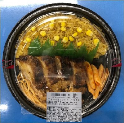 カレーピラフ＆ペッパーチキン弁当【修正分】