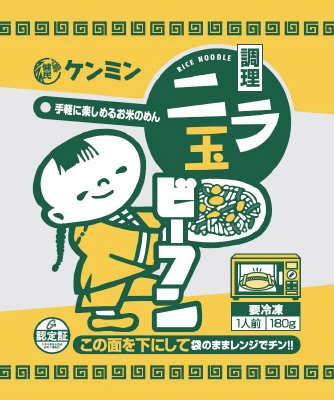 ニラ玉ビーフン