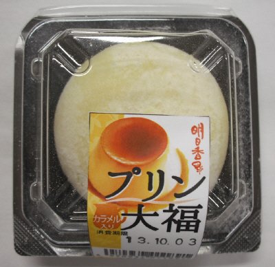 プリン大福（カラメル入り）