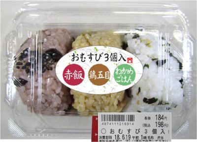 おむすび３個入