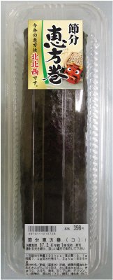 節分恵方巻