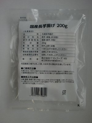 国産長芋揚げ