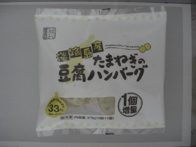 淡路島産たまねぎの豆腐ハンバーグ（増量）