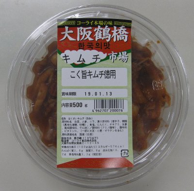 大阪鶴橋キムチ市場こく旨キムチ徳用