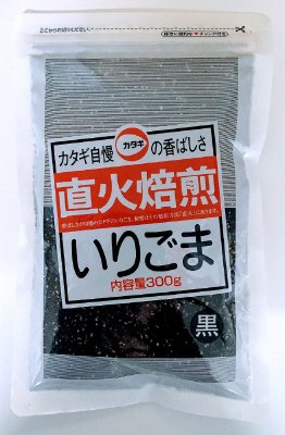 直火焙煎いりごま黒