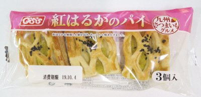 紅はるかのパイ（３）