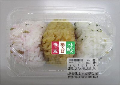 おむすび3コ入