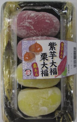 紫芋大福　栗大福（紫芋あん・栗あん）