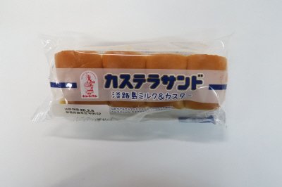 カステラサンド（淡路島ミルク＆カスター）