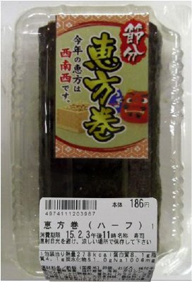 恵方巻（ハーフ）