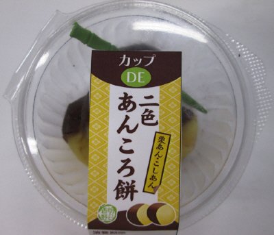 カップＤＥ二色あんころ餅（栗あん・こしあん）
