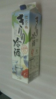 きりり冷酒