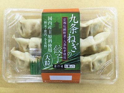 京都産九条ねぎ餃子