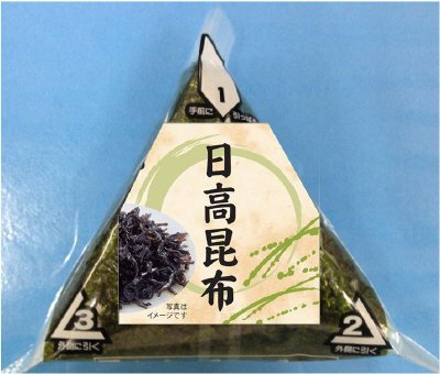 手巻おにぎり　日高昆布