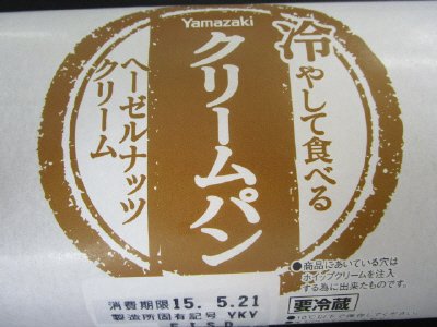 冷やして食べるクリームパン（へーゼルナッツクリーム）