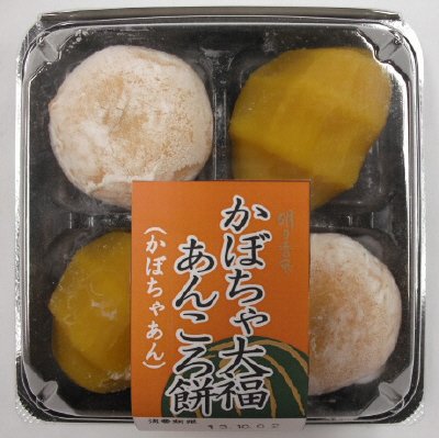 かぼちゃ大福・あんころ餅（かぼちゃあん）