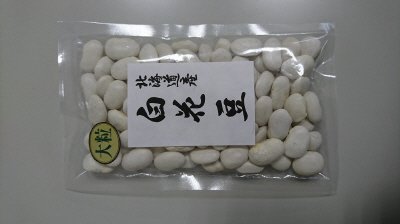 北海道産白花豆（大粒）