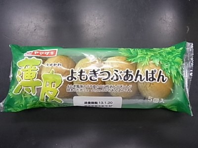 薄皮よもぎつぶあんぱん（５）