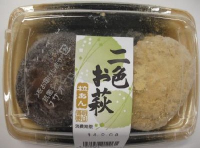 二色お萩（粒あん）