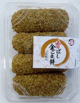 香ばし金ごま餅（ごまあん）