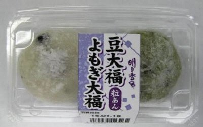 豆大福・よもぎ大福（粒あん）